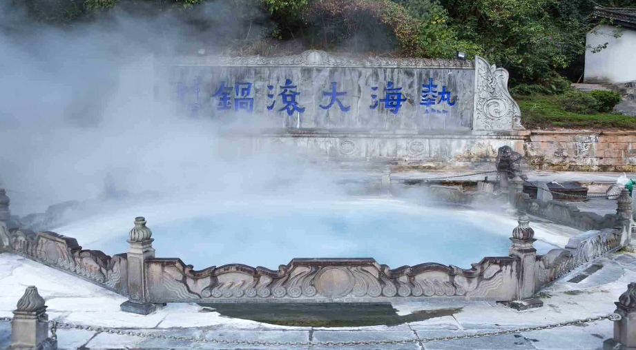 热海地热风景区